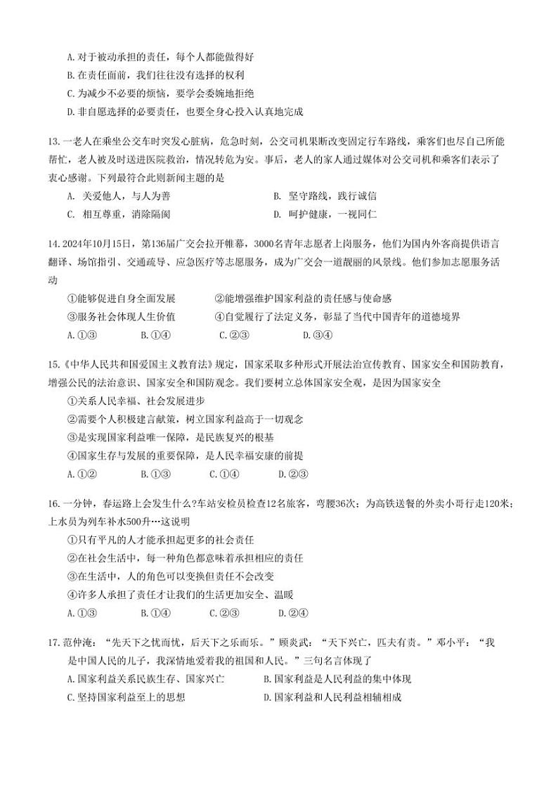 2024～2025学年广东省广州市白云区八年级上期末政治试卷(含答案)第3页