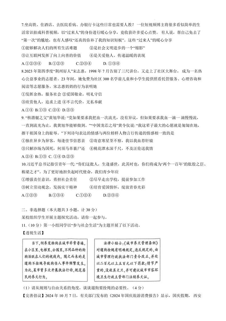 2024～2025学年陕西省商洛市山阳县八年级上1月期末政治试卷(含答案)第3页