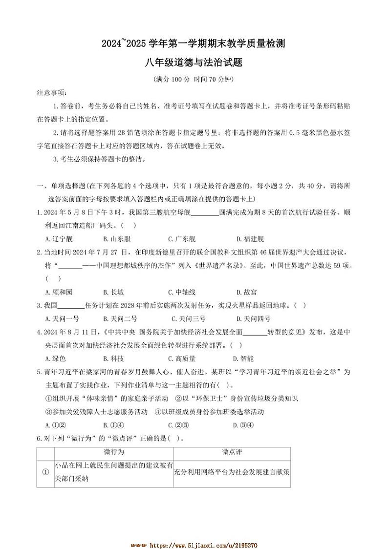 2024～2025学年山东省德州市禹城市八年级上期末考试政治试卷(含答案)第1页