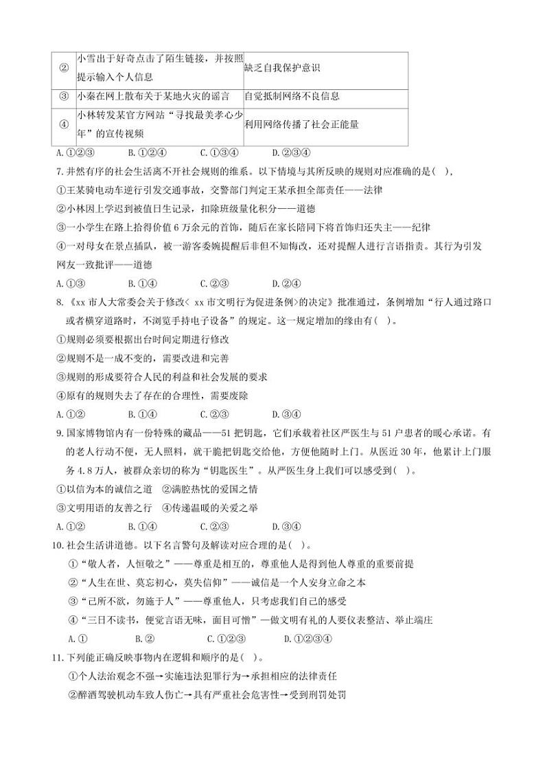 2024～2025学年山东省德州市禹城市八年级上期末考试政治试卷(含答案)第2页