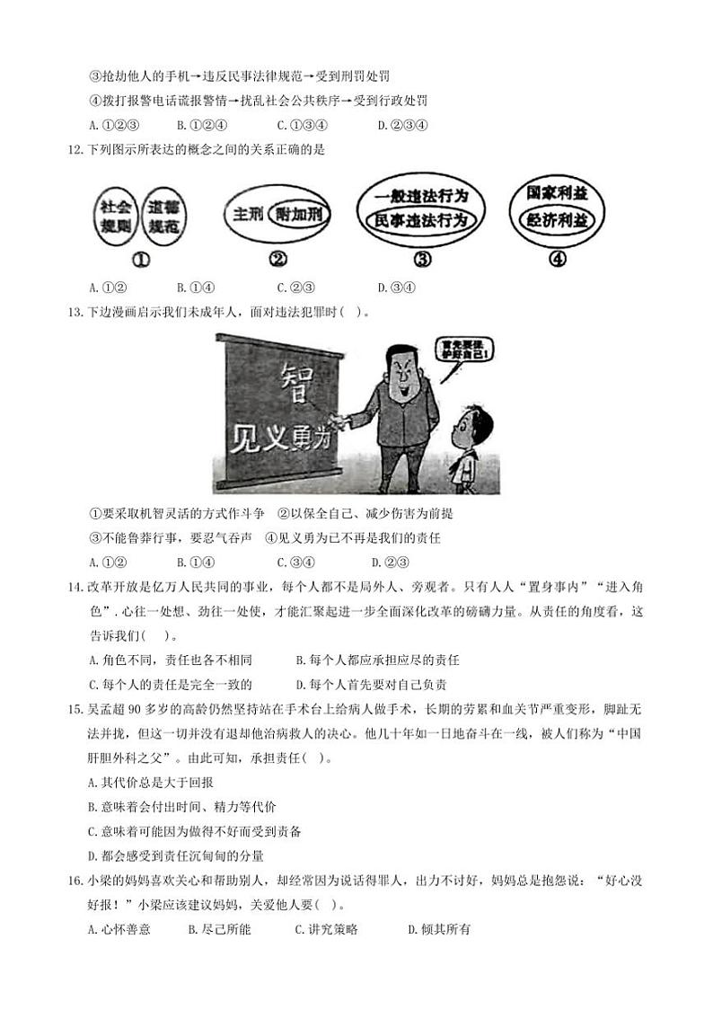 2024～2025学年山东省德州市禹城市八年级上期末考试政治试卷(含答案)第3页