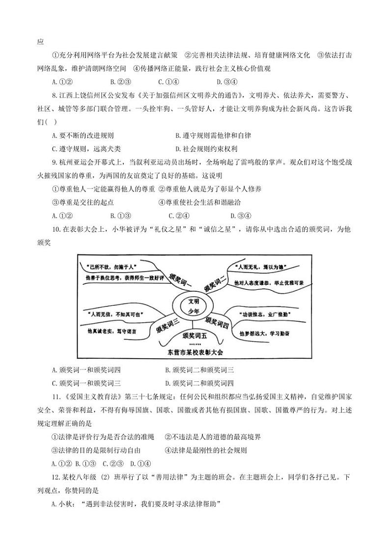 2024～2025学年山东省泰安市宁阳县八年级上期末考试政治试卷(含答案)第2页