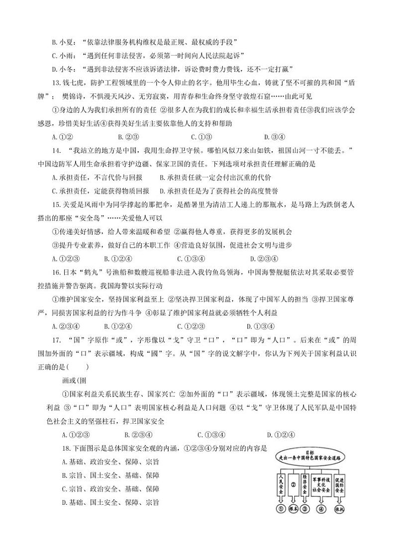 2024～2025学年山东省泰安市宁阳县八年级上期末考试政治试卷(含答案)第3页
