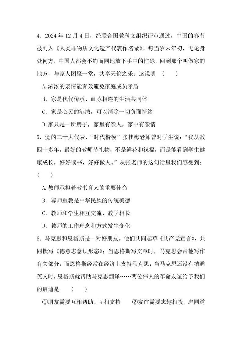 2024～2025学年安徽省淮北市濉溪县七年级上1月期末政治试卷(含答案)第2页