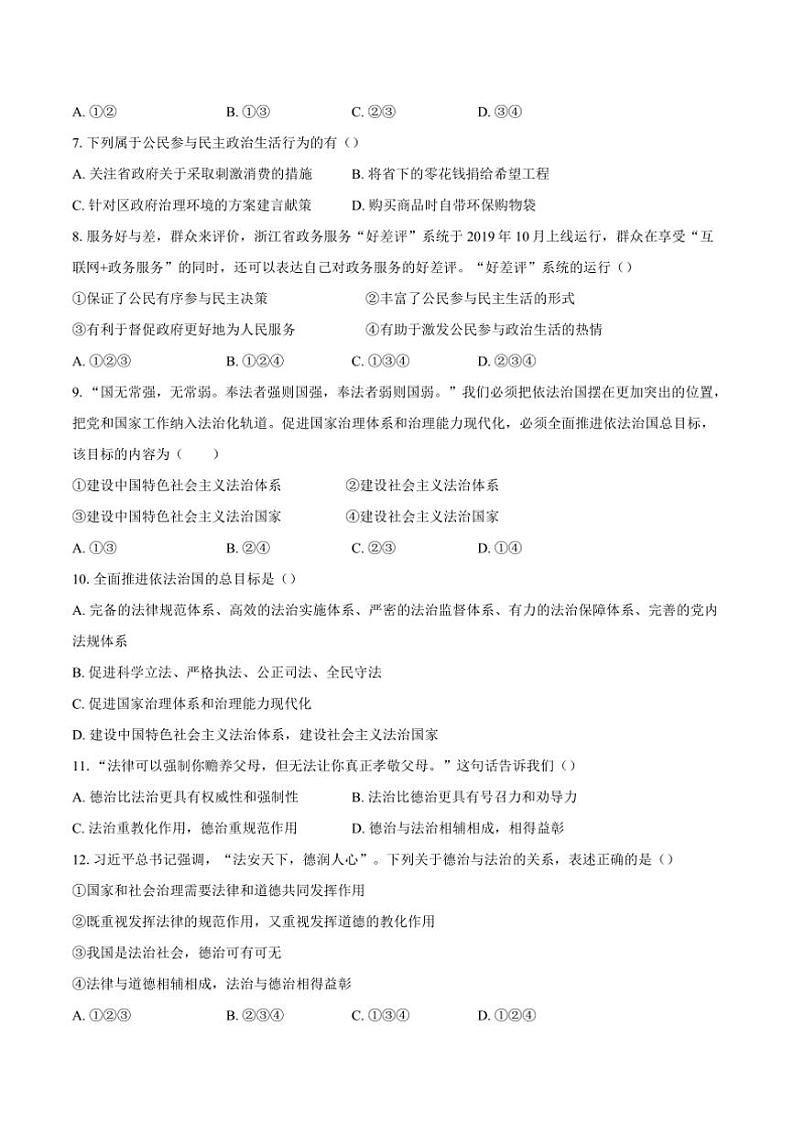 2024～2025学年山东省聊城市阳谷县阿城镇范海中学等四校九年级上1月期末政治试卷(含答案)第2页