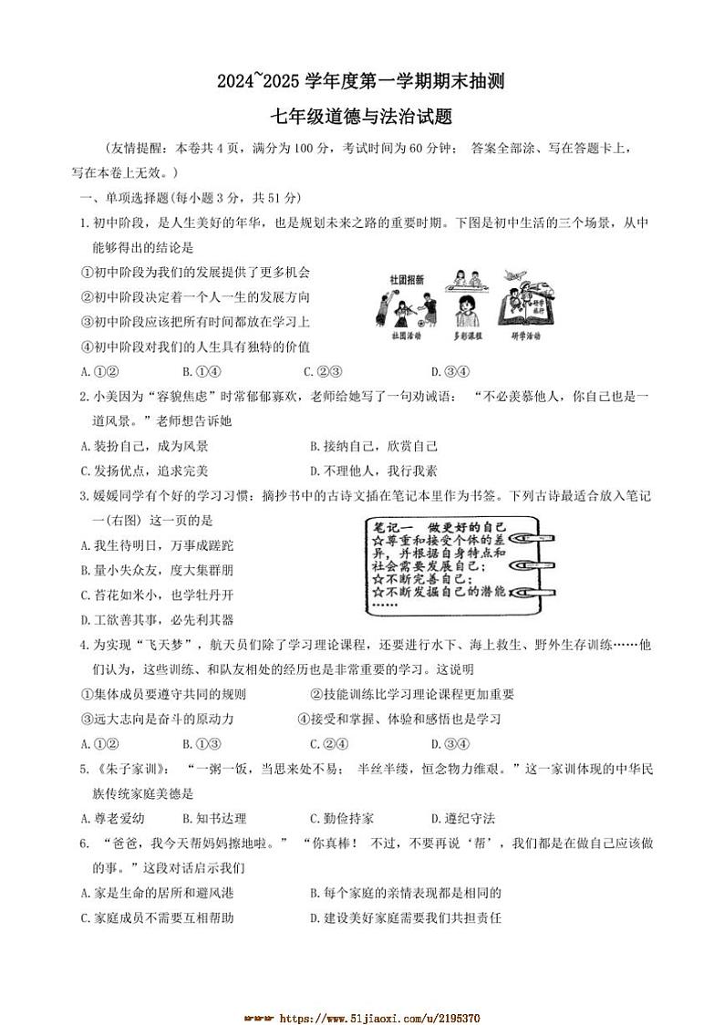 2024～2025学年江苏省徐州市沛县七年级上1月期末政治试卷(含答案)第1页