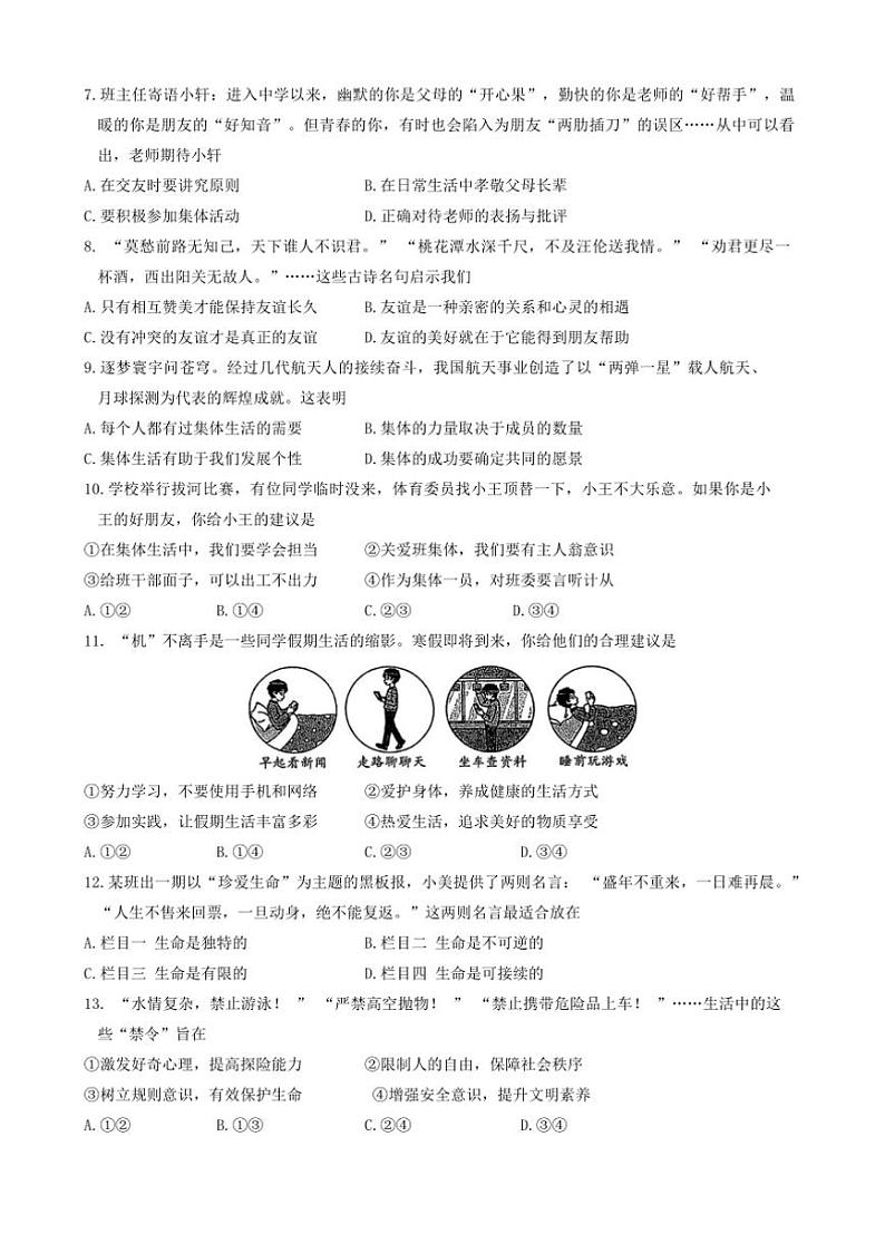 2024～2025学年江苏省徐州市沛县七年级上1月期末政治试卷(含答案)第2页