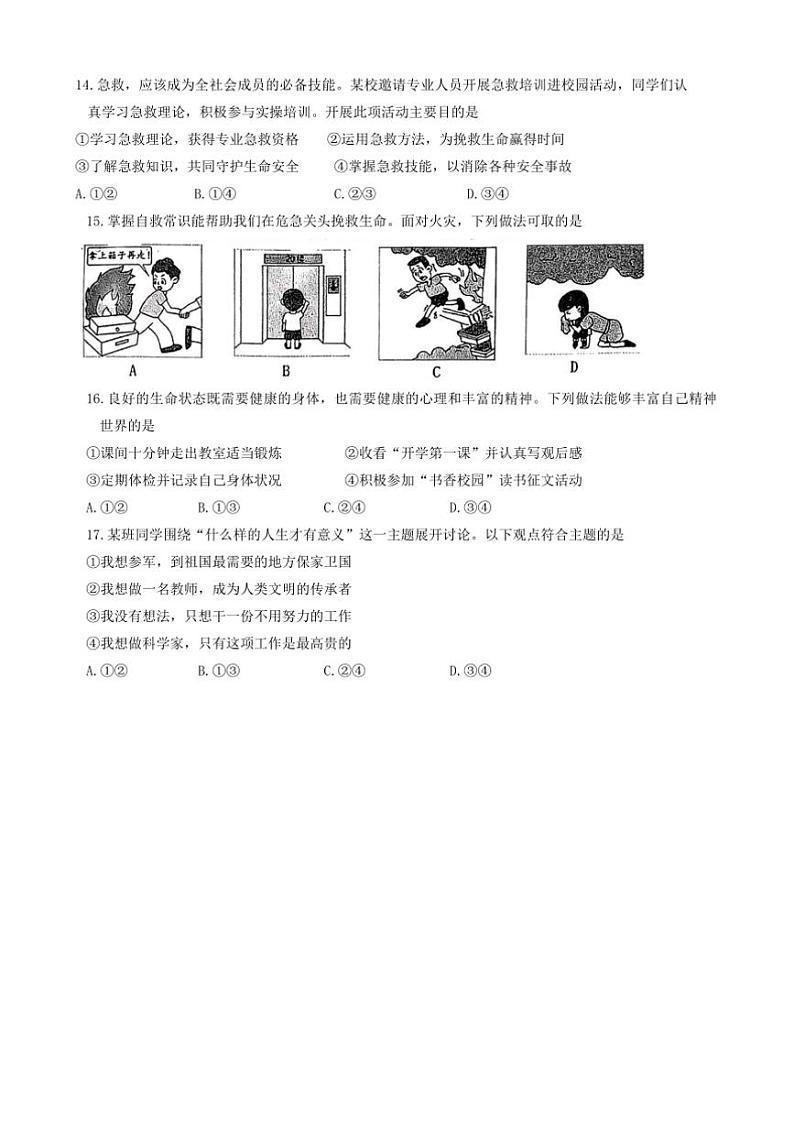 2024～2025学年江苏省徐州市沛县七年级上1月期末政治试卷(含答案)第3页