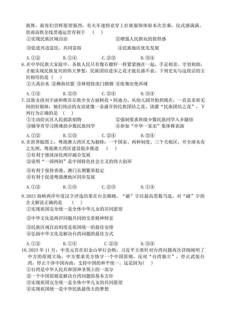 2024～2025学年河南省周口市郸城县丁村乡等校九年级上1月期末政治试卷(含答案)第2页
