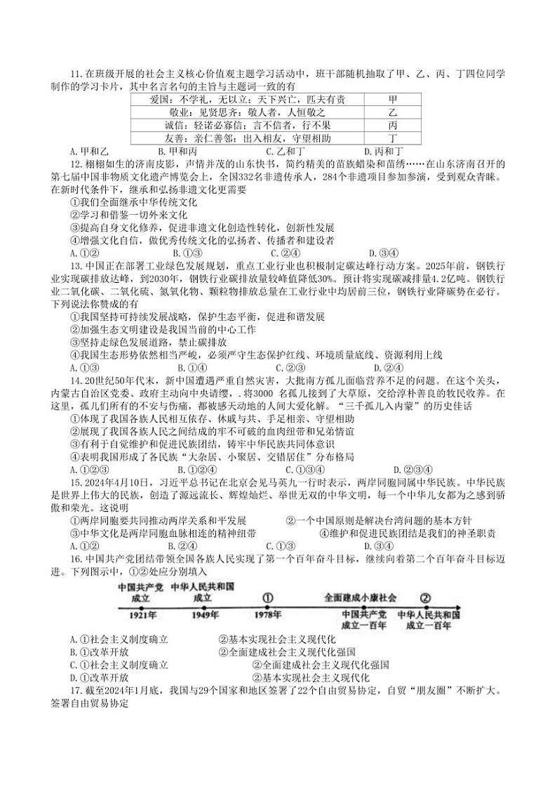 2024～2025学年山东省泰安市宁阳县九年级上期末考试政治试卷(含答案)第2页