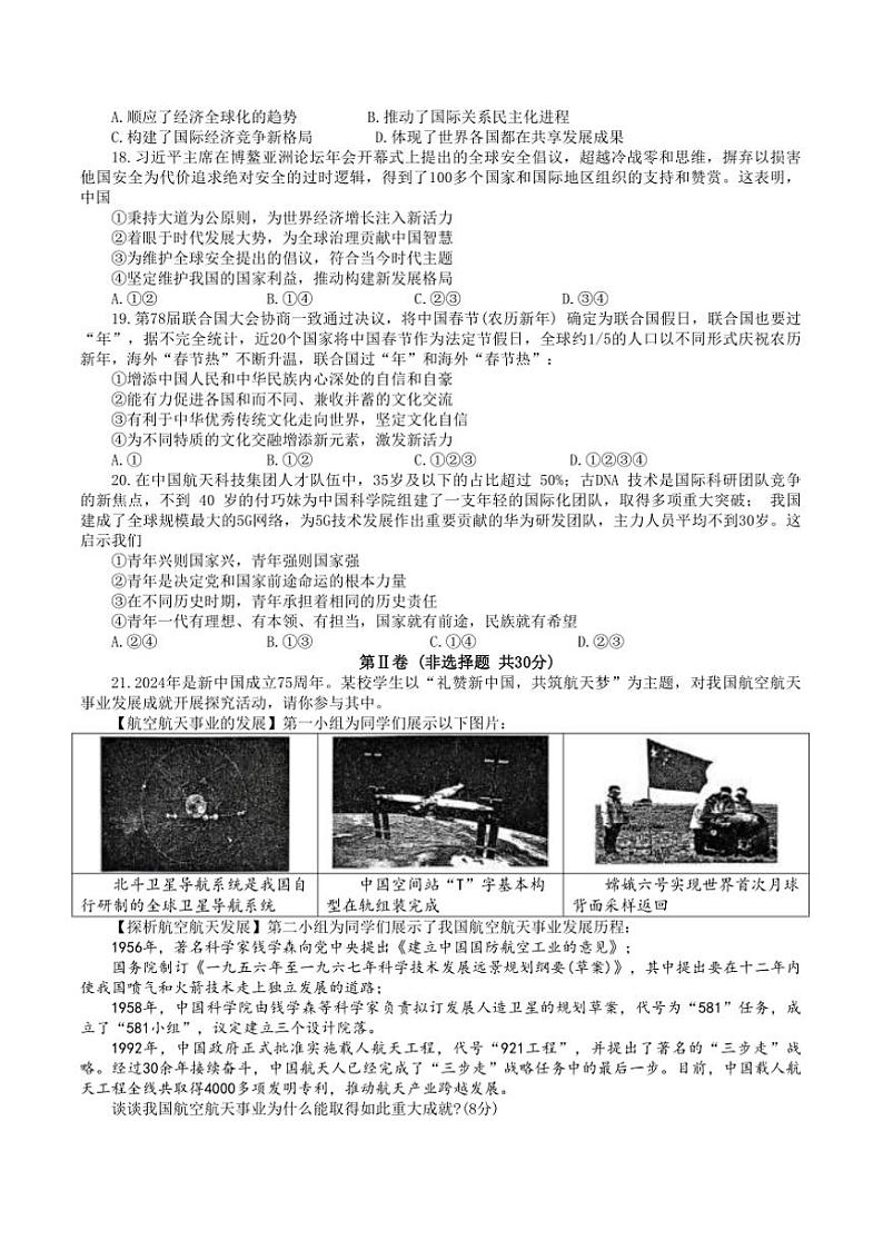 2024～2025学年山东省泰安市宁阳县九年级上期末考试政治试卷(含答案)第3页