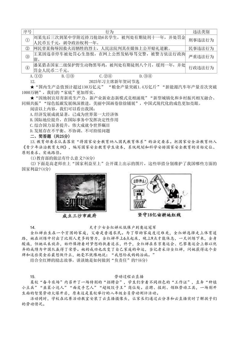 2024～2025学年山西省吕梁市孝义市八年级上1月期末政治试卷(含答案)第3页