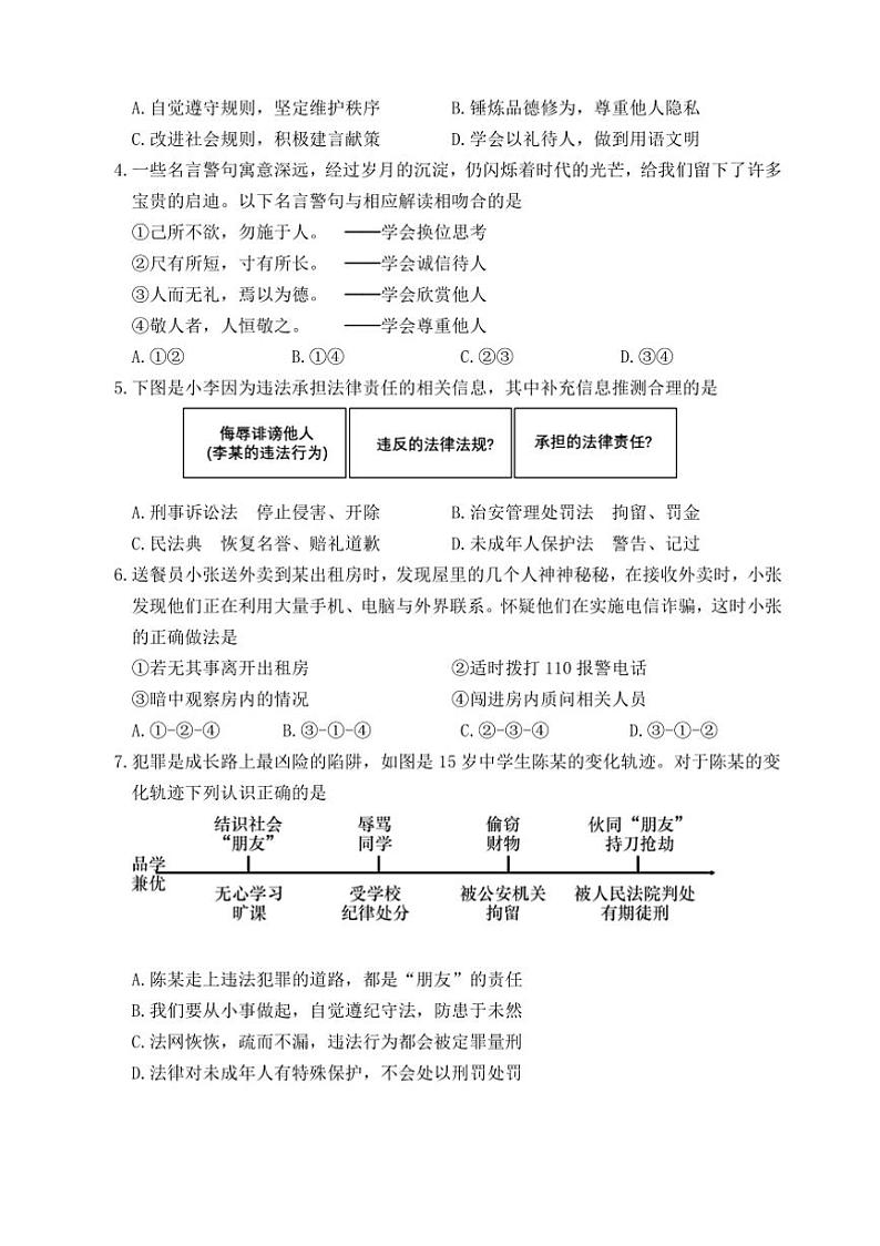 2024～2025学年山西省晋中市介休市八年级上期末考试政治试卷(含答案)第2页