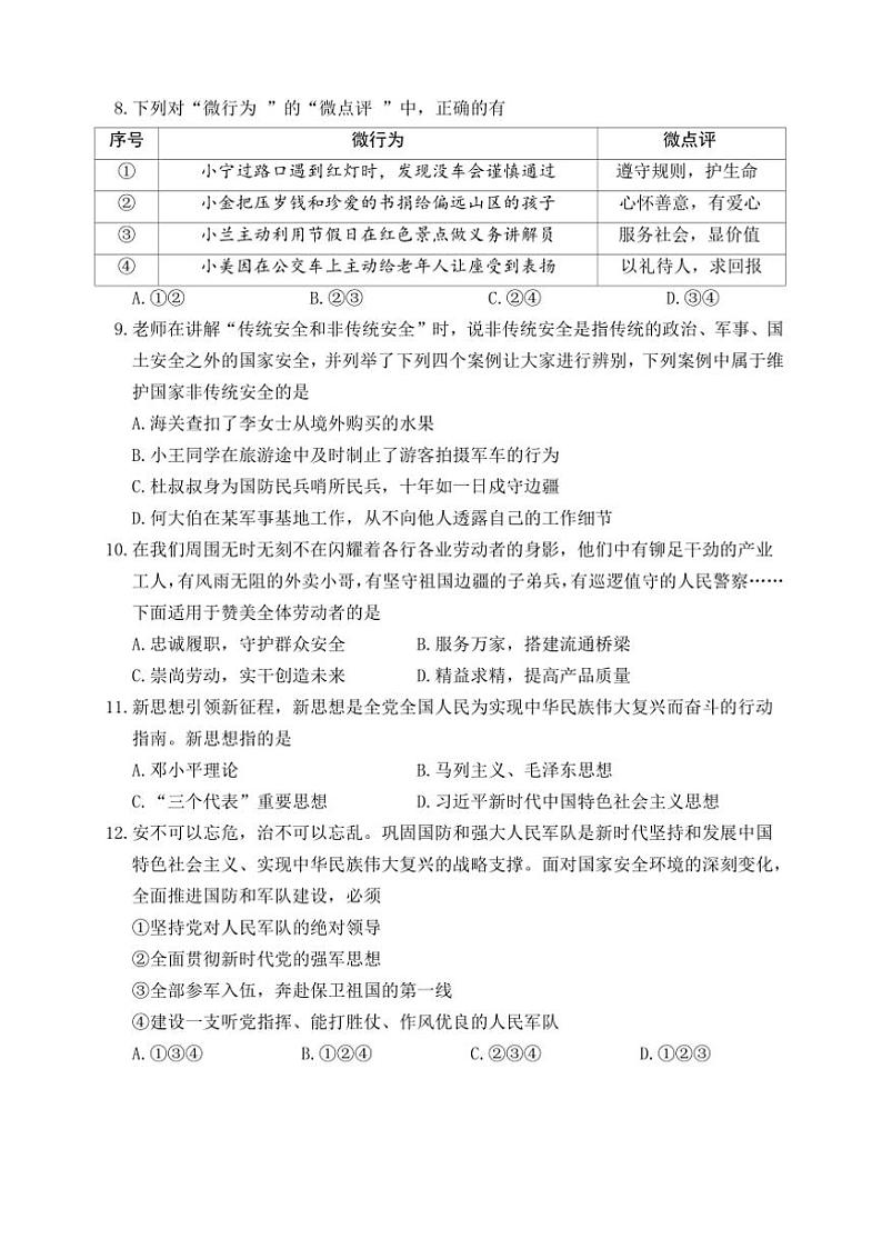 2024～2025学年山西省晋中市介休市八年级上期末考试政治试卷(含答案)第3页