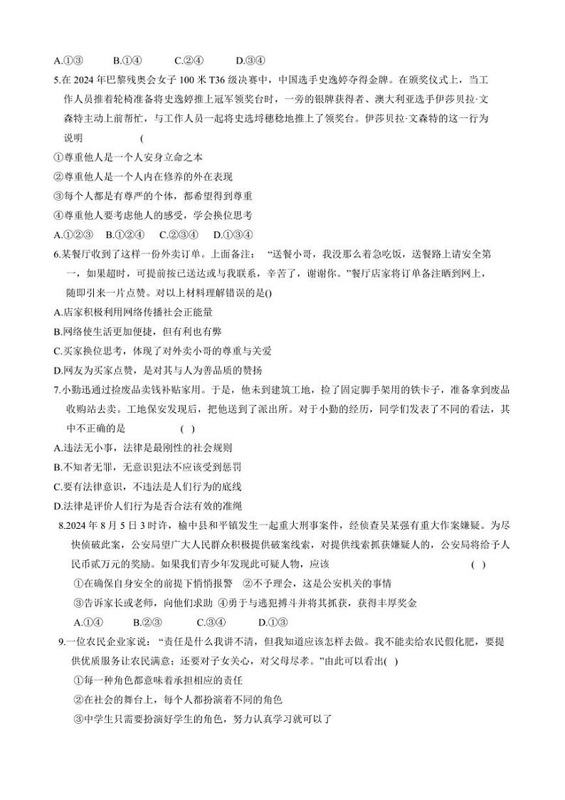 2024～2025学年甘肃省兰州市城关区八年级上期末考试政治试卷(含答案)第2页
