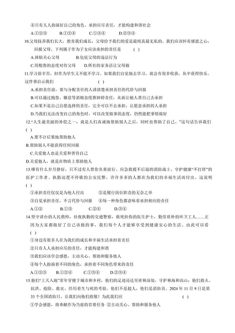 2024～2025学年甘肃省兰州市城关区八年级上期末考试政治试卷(含答案)第3页