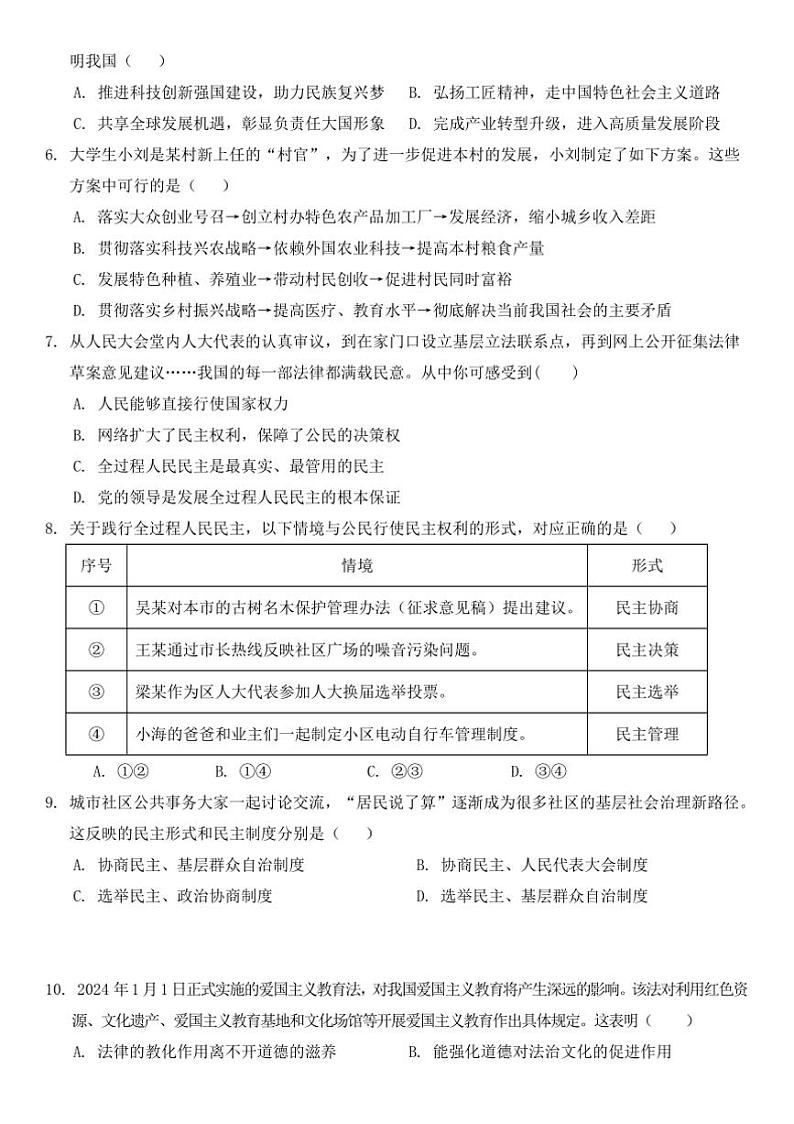 2024～2025学年广东省惠州市博罗县九年级上期末考试政治试卷(含答案)第2页