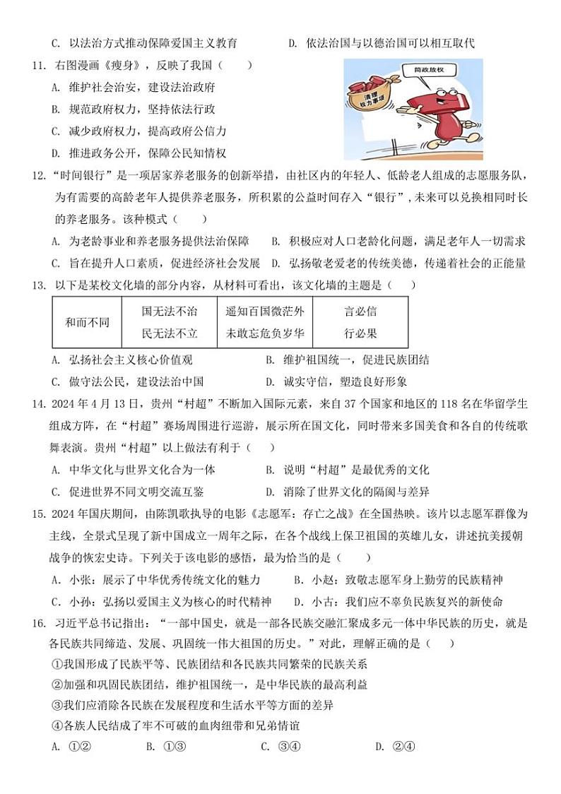 2024～2025学年广东省惠州市博罗县九年级上期末考试政治试卷(含答案)第3页