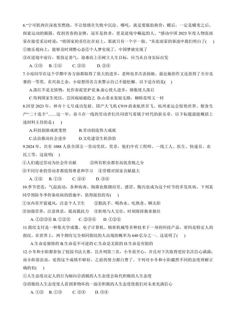 2024～2025学年甘肃省兰州市城关区七年级上期末考试政治试卷(含答案)第2页