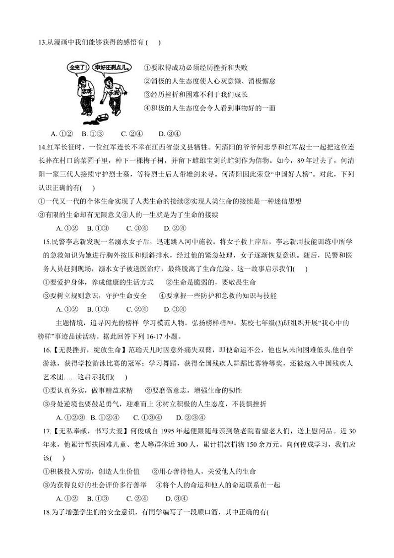 2024～2025学年甘肃省兰州市城关区七年级上期末考试政治试卷(含答案)第3页