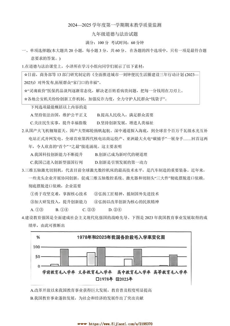 2024～2025学年广东省惠州市惠阳区九年级上1月期末政治试卷(含答案)第1页