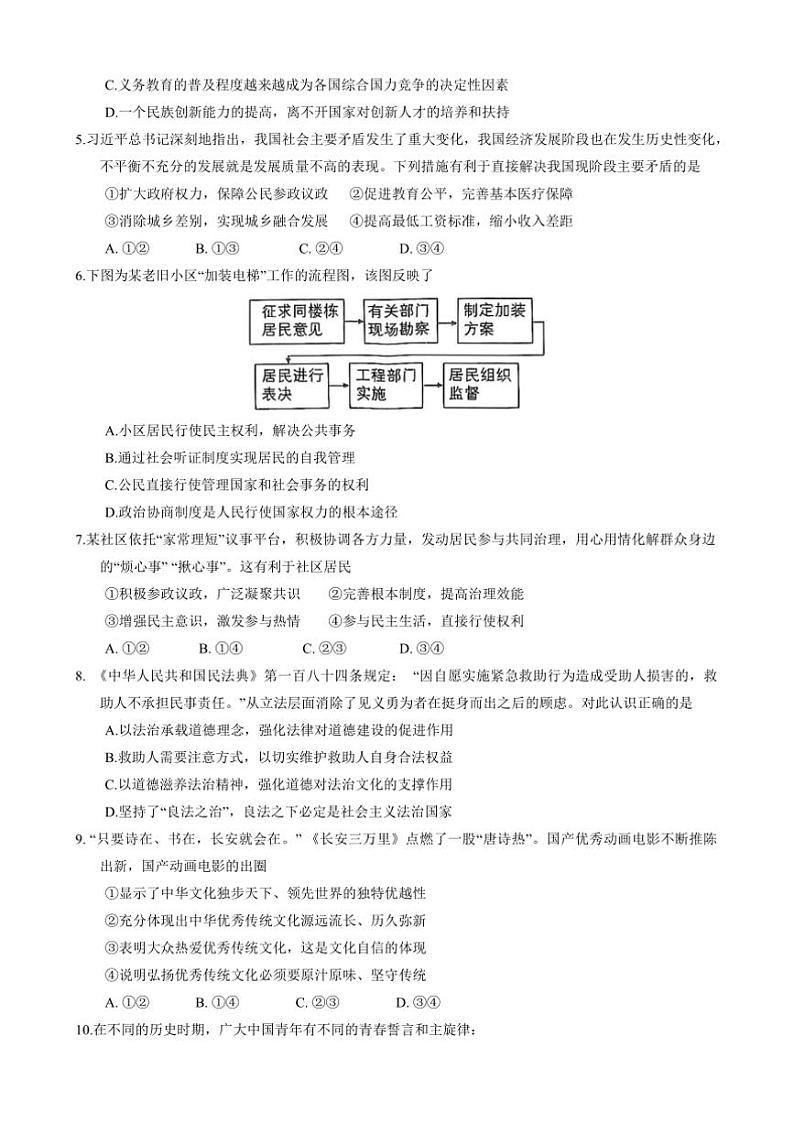 2024～2025学年广东省惠州市惠阳区九年级上1月期末政治试卷(含答案)第2页