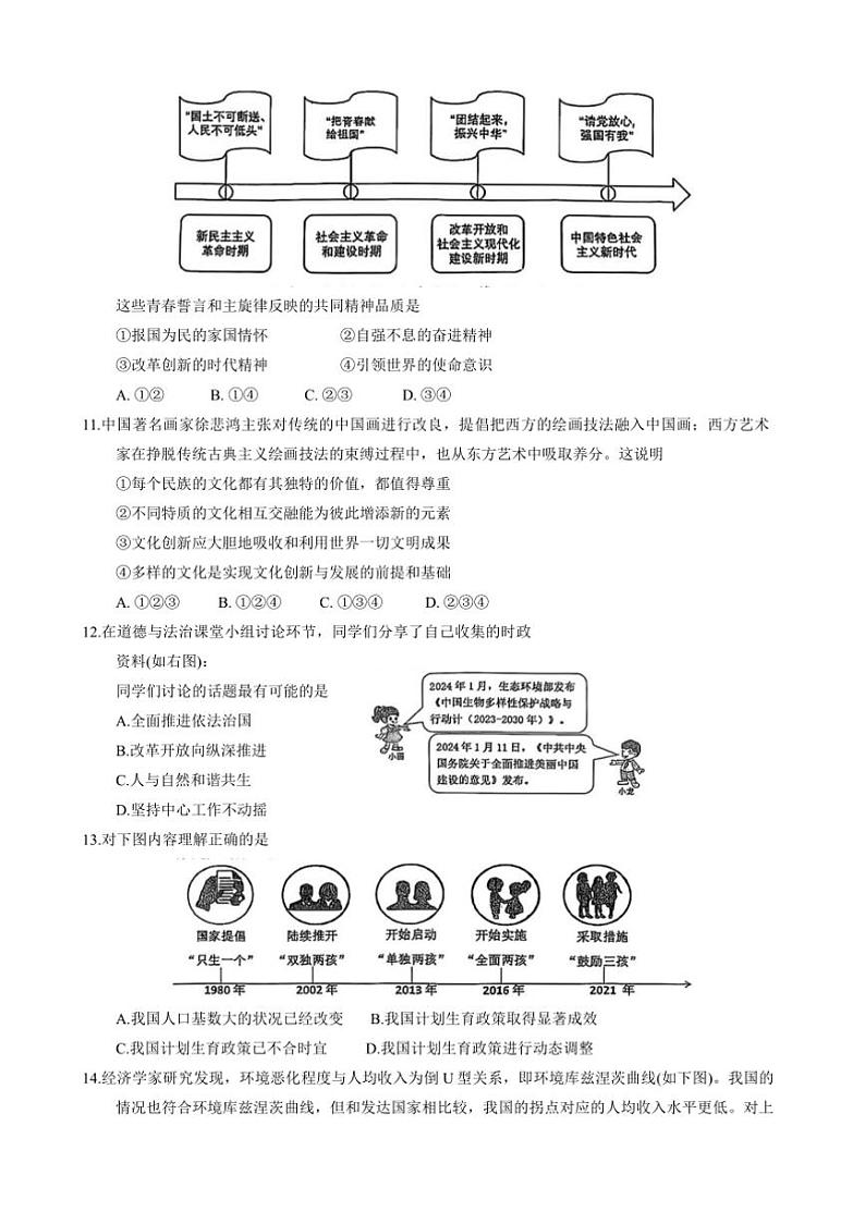 2024～2025学年广东省惠州市惠阳区九年级上1月期末政治试卷(含答案)第3页