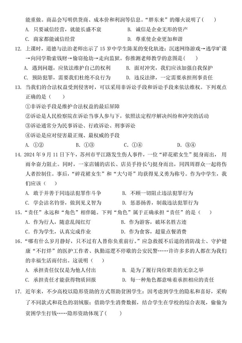 2024～2025学年广东省惠州市博罗县八年级上期末考试政治试卷(含答案)第3页