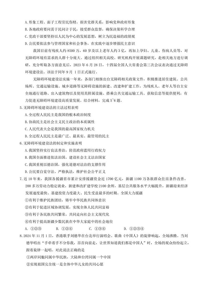 2024～2025学年重庆市渝中区九年级上期末考试政治试卷(含答案)第2页