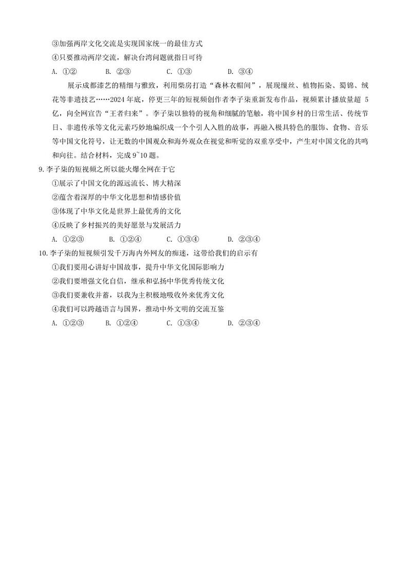 2024～2025学年重庆市渝中区九年级上期末考试政治试卷(含答案)第3页