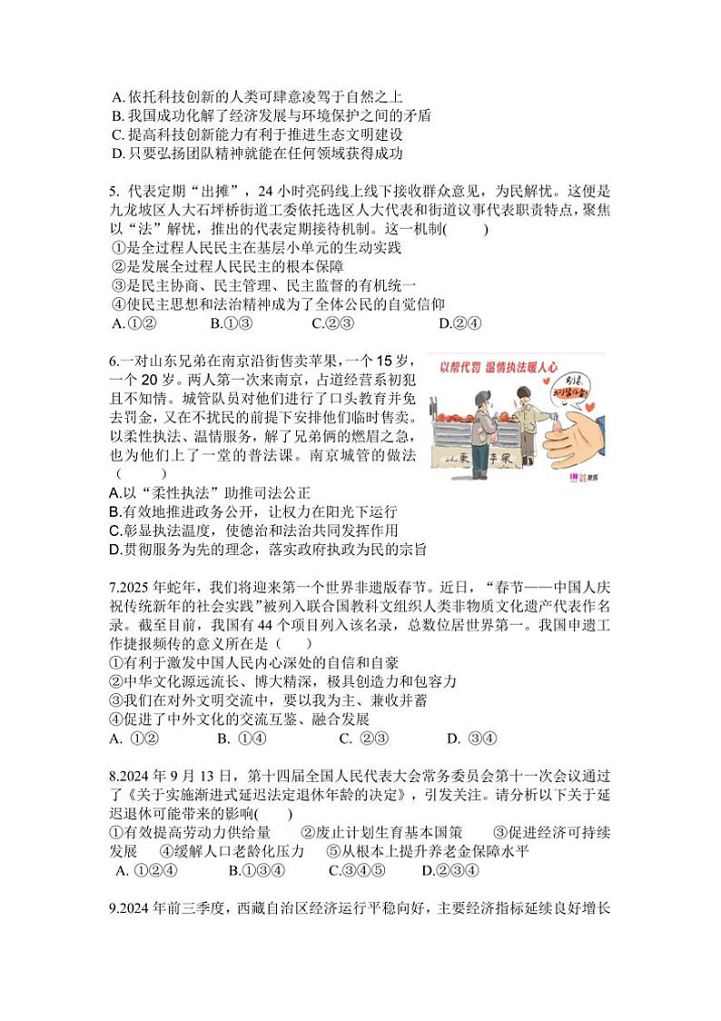 2024～2025学年广东省茂名市茂南区学校九年级上期末考试政治试卷(含答案)第2页