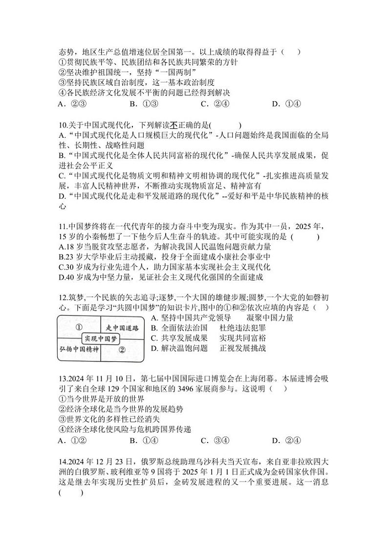 2024～2025学年广东省茂名市茂南区学校九年级上期末考试政治试卷(含答案)第3页