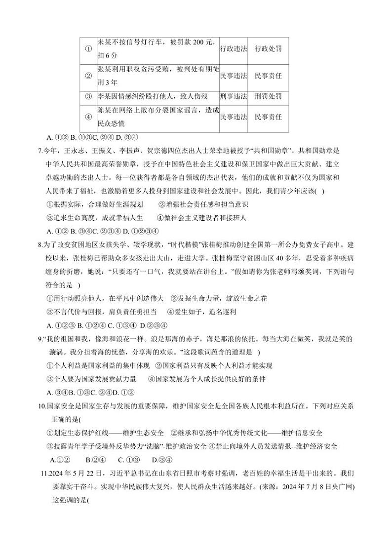 2024～2025学年湖南省长沙市第一中学教育集团八年级上1月期末联考(月考)政治试卷(含答案)第2页