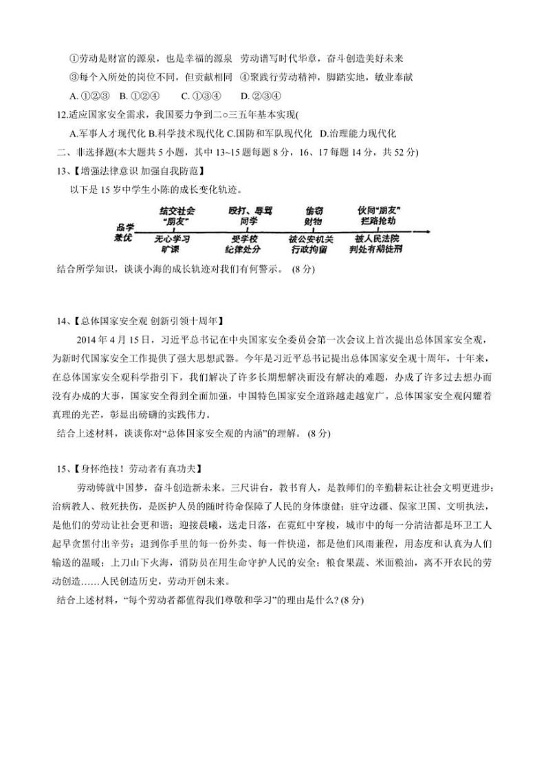 2024～2025学年湖南省长沙市第一中学教育集团八年级上1月期末联考(月考)政治试卷(含答案)第3页