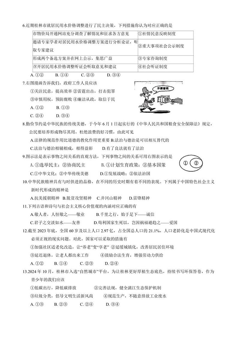 2024～2025学年广西壮族自治区桂林市永福县九年级上期末政治试卷(含答案)第2页