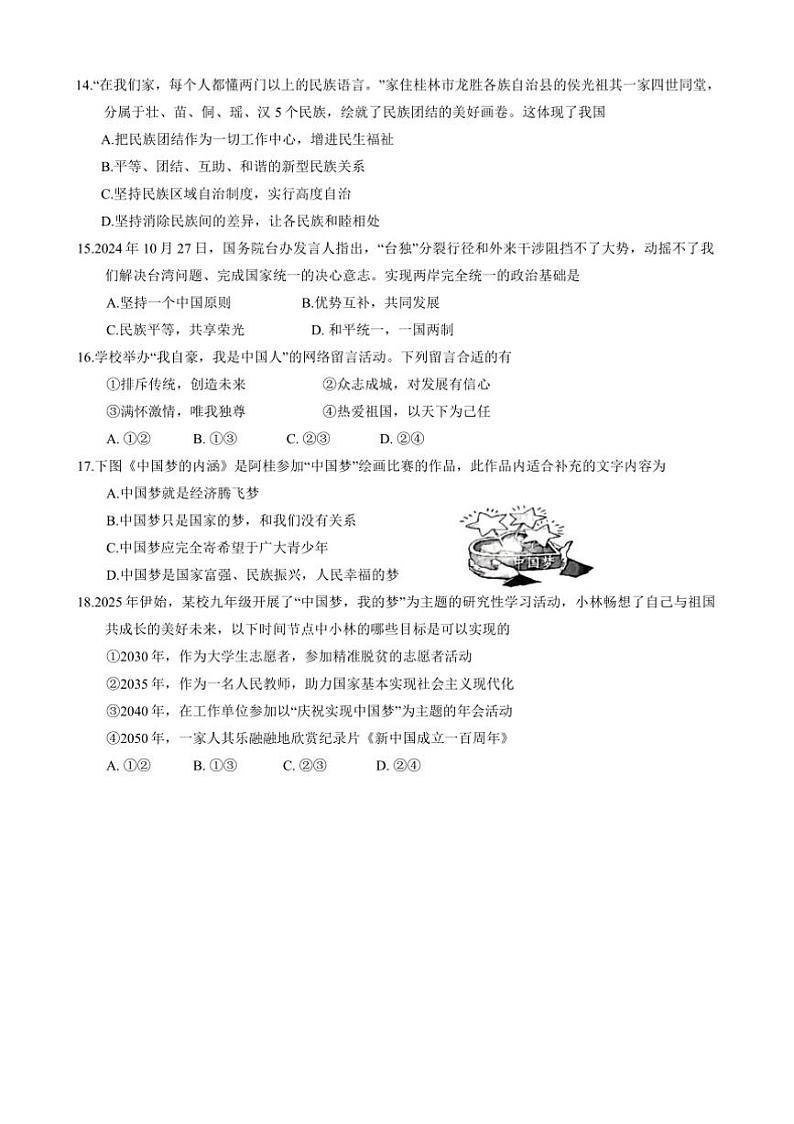 2024～2025学年广西壮族自治区桂林市永福县九年级上期末政治试卷(含答案)第3页