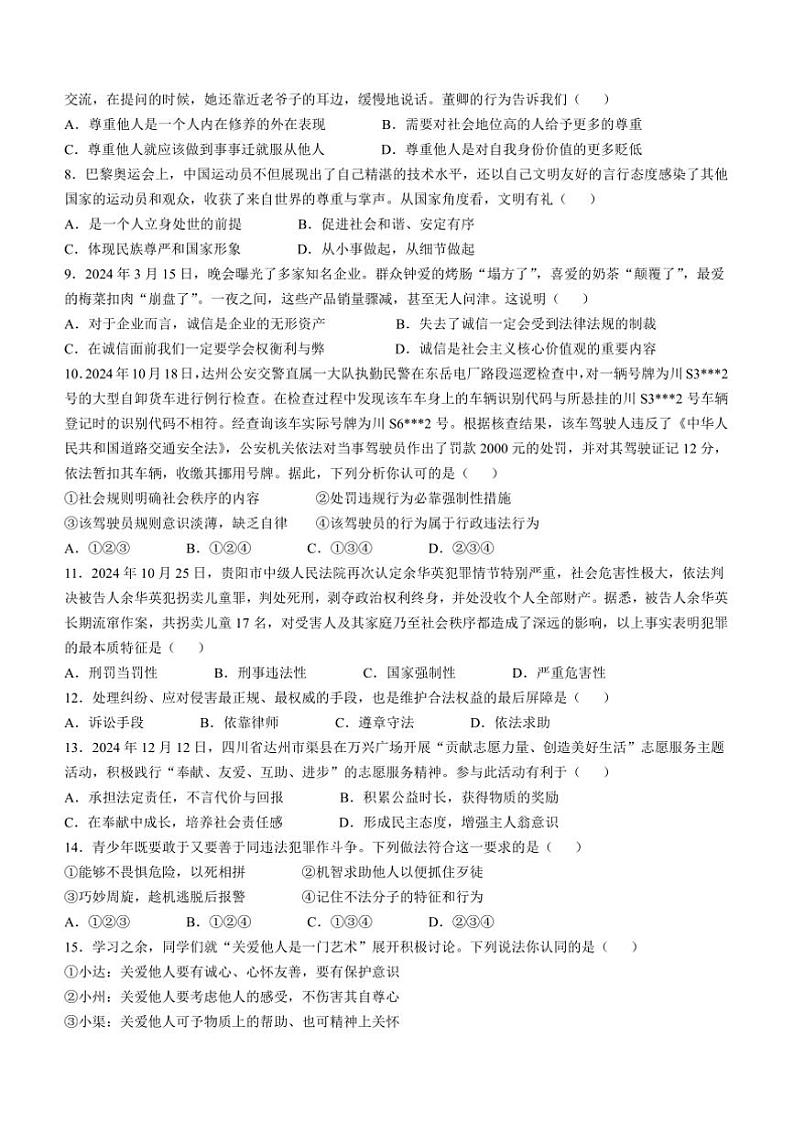 2024～2025学年四川省达州市渠县八年级上期末政治试卷(含答案)第2页