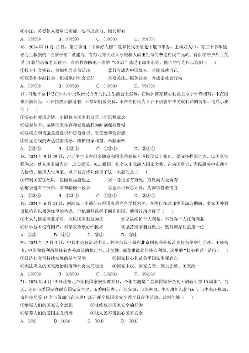 2024～2025学年四川省达州市渠县八年级上期末政治试卷(含答案)第3页