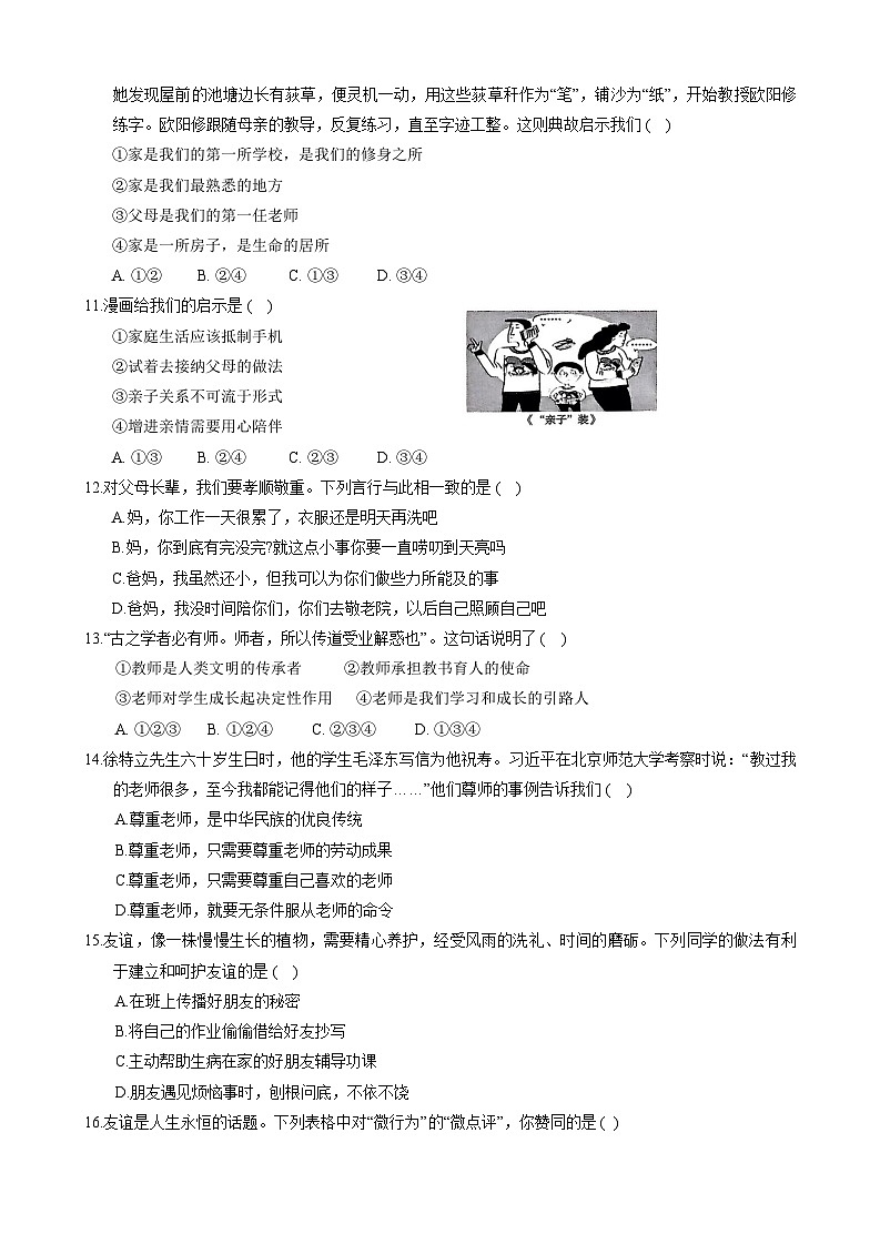 云南省文山市2024-2025学年七年级上学期期末学业水平质量检测道德与法治试卷第3页