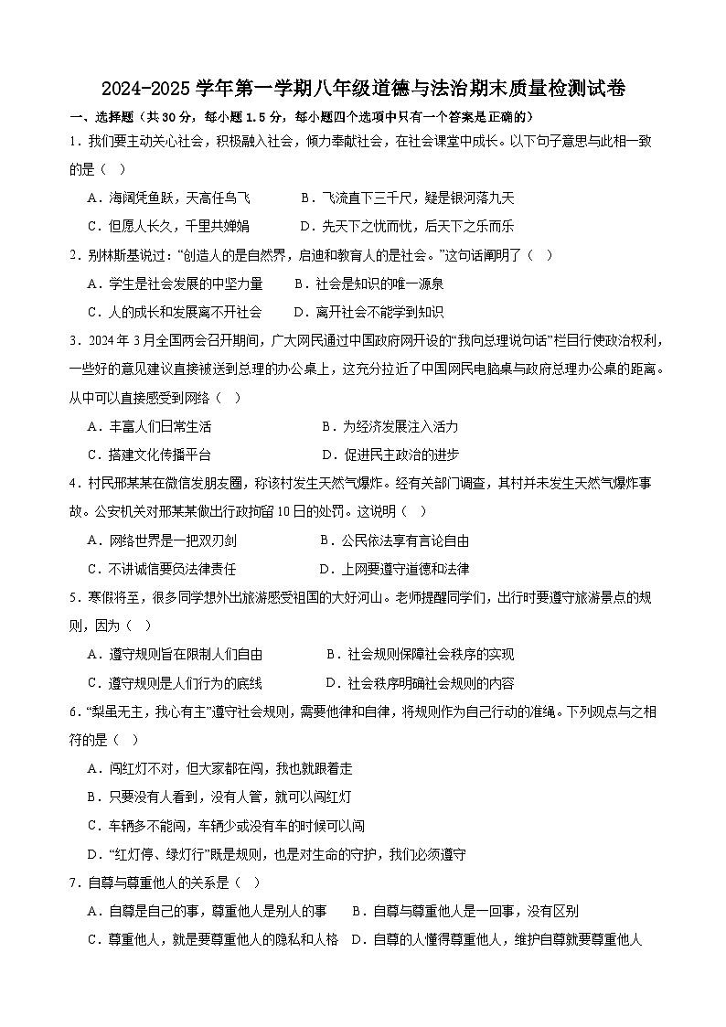 甘肃省武威市第三中学教育集团2024-2025学年八年级上学期期末道德与法治试卷第1页
