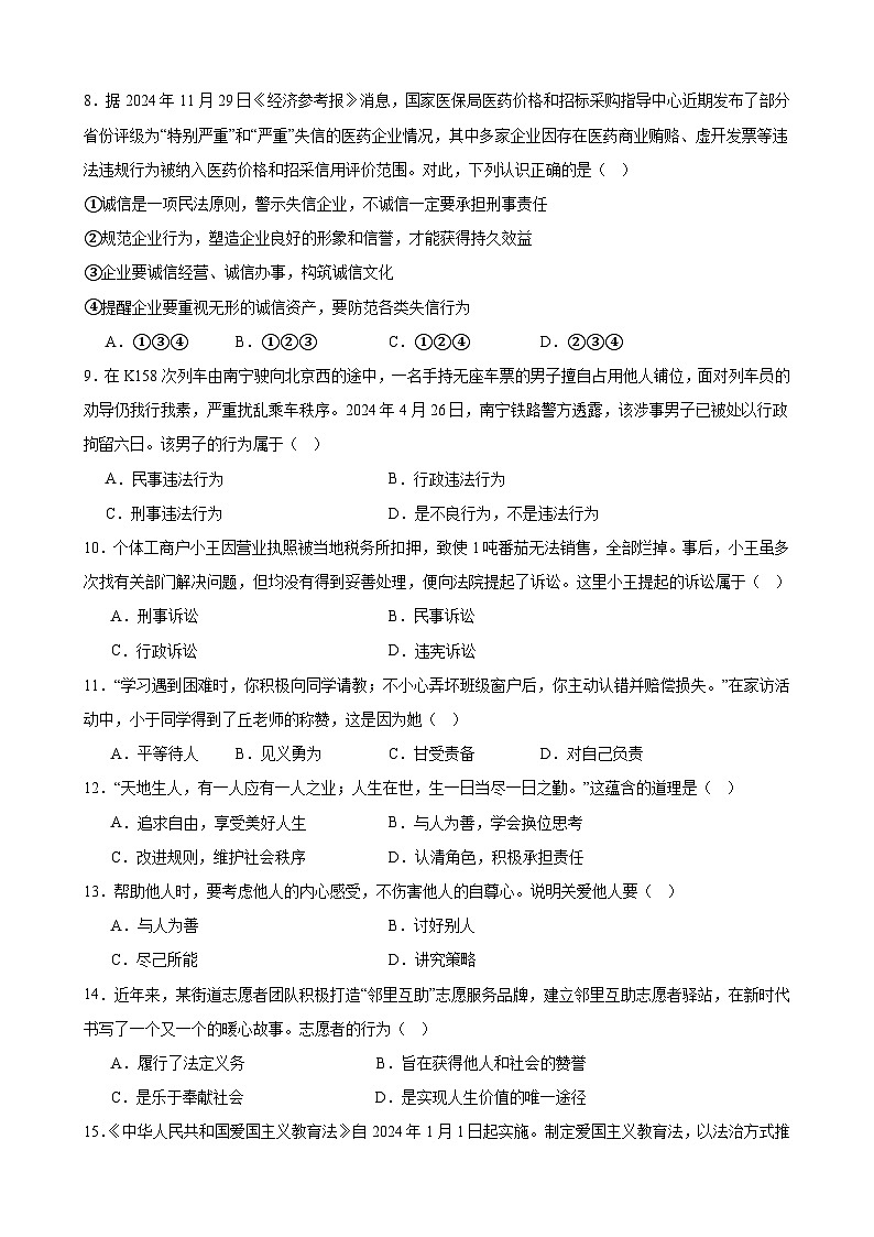 甘肃省武威市第三中学教育集团2024-2025学年八年级上学期期末道德与法治试卷第2页