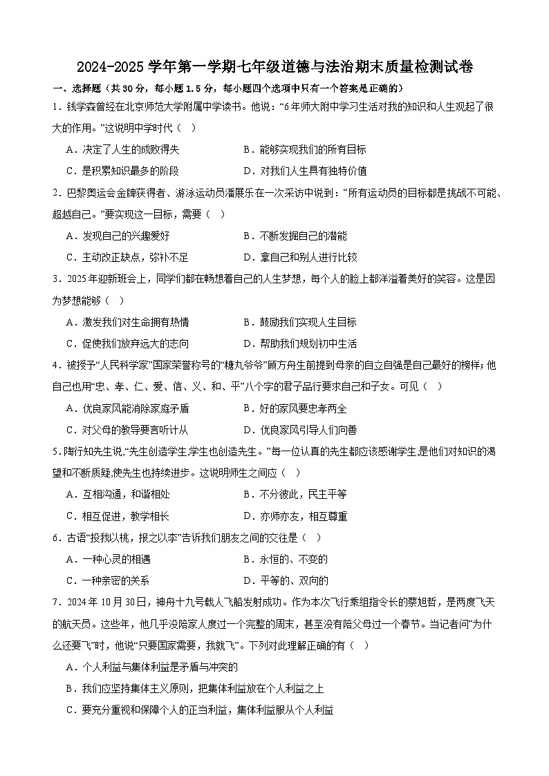 甘肃省武威市第三中学教育集团联片教研2024-2025学年七年级上学期期末道德与法治试卷第1页