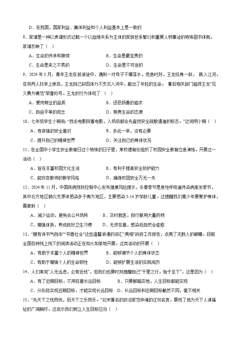 甘肃省武威市第三中学教育集团联片教研2024-2025学年七年级上学期期末道德与法治试卷第2页