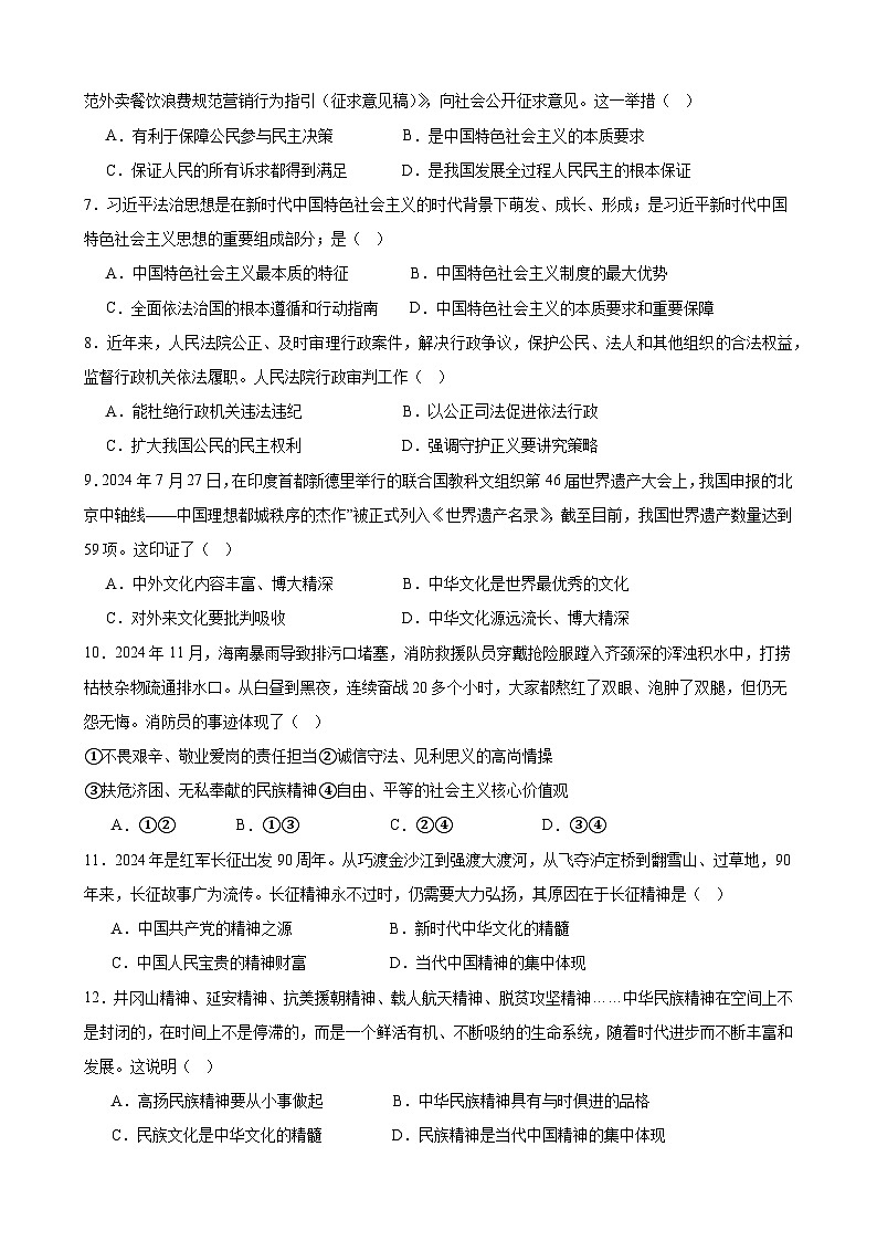 甘肃省武威市凉州区金羊九年制学校2024-2025学年九年级上学期期末学情评价道德与法治试卷第2页