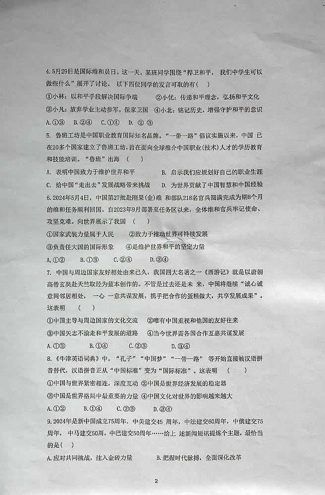 2025年陕西省初中学业水平考试道德与法治第2页