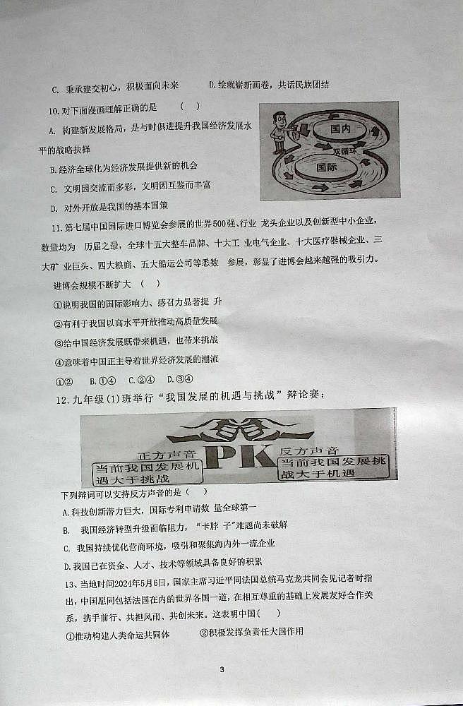 2025年陕西省初中学业水平考试道德与法治第3页