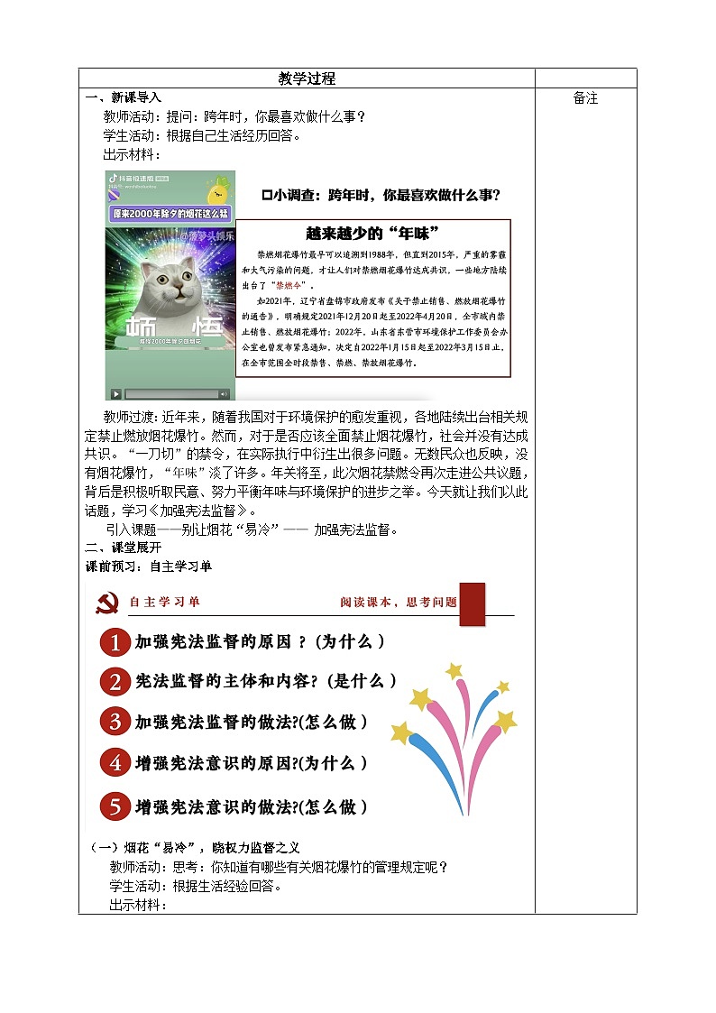 2.2加强宪法监督   教案 -2024-2025学年统编版道德与法治八年级下册第2页