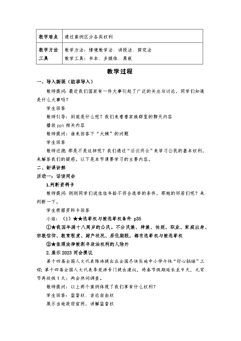 3.1  公民基本权利   教案 -2024-2025学年统编版道德与法治八年级下册第2页