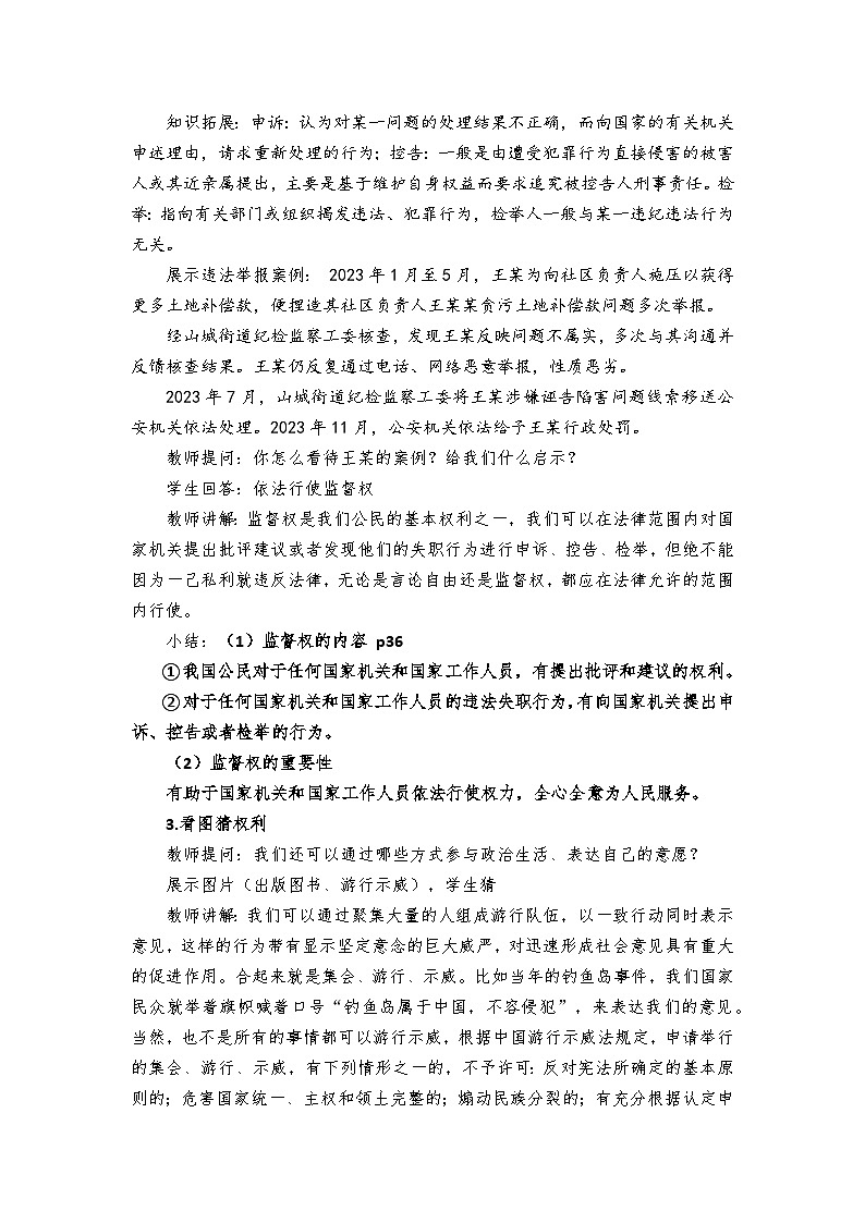 3.1  公民基本权利   教案 -2024-2025学年统编版道德与法治八年级下册第3页