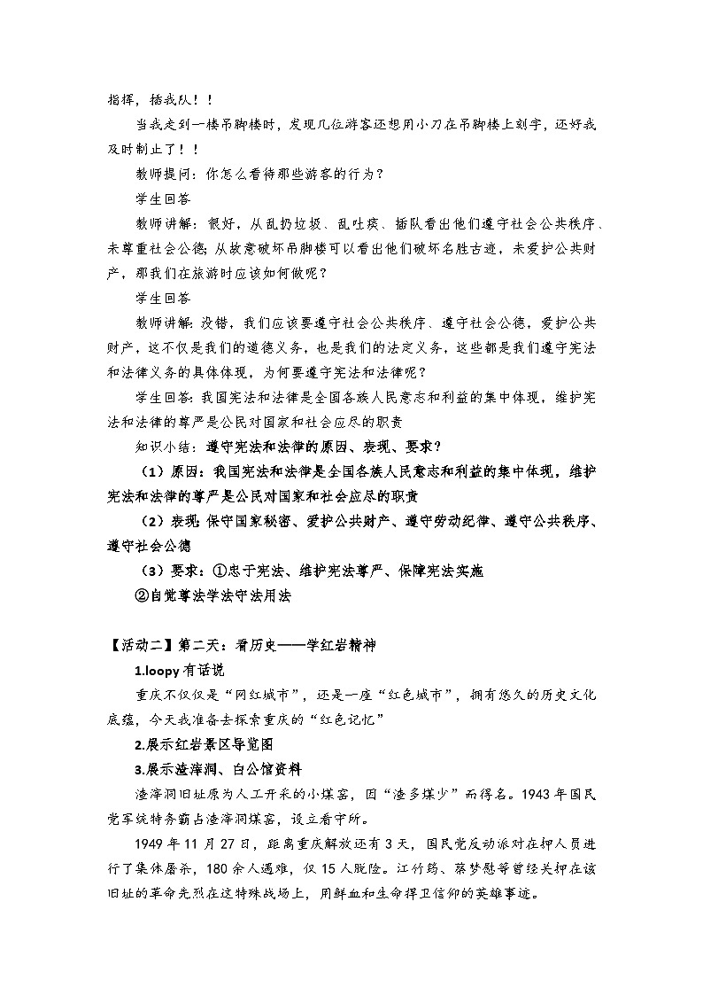 4.1  公民基本义务   教案 -2024-2025学年统编版道德与法治八年级下册第3页
